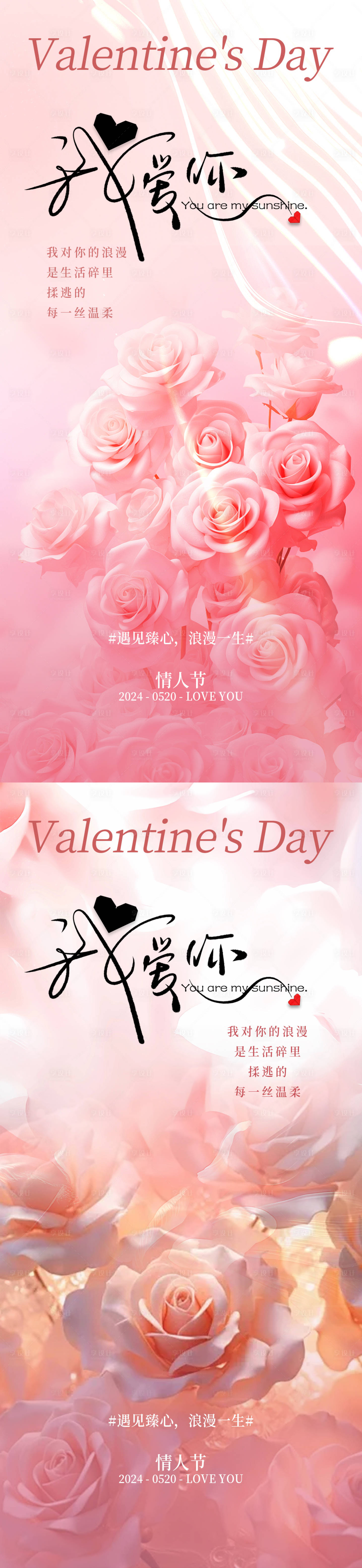 源文件下载【享设计】搜索编号：91980023736295389【地产520情人节系列刷屏海报】