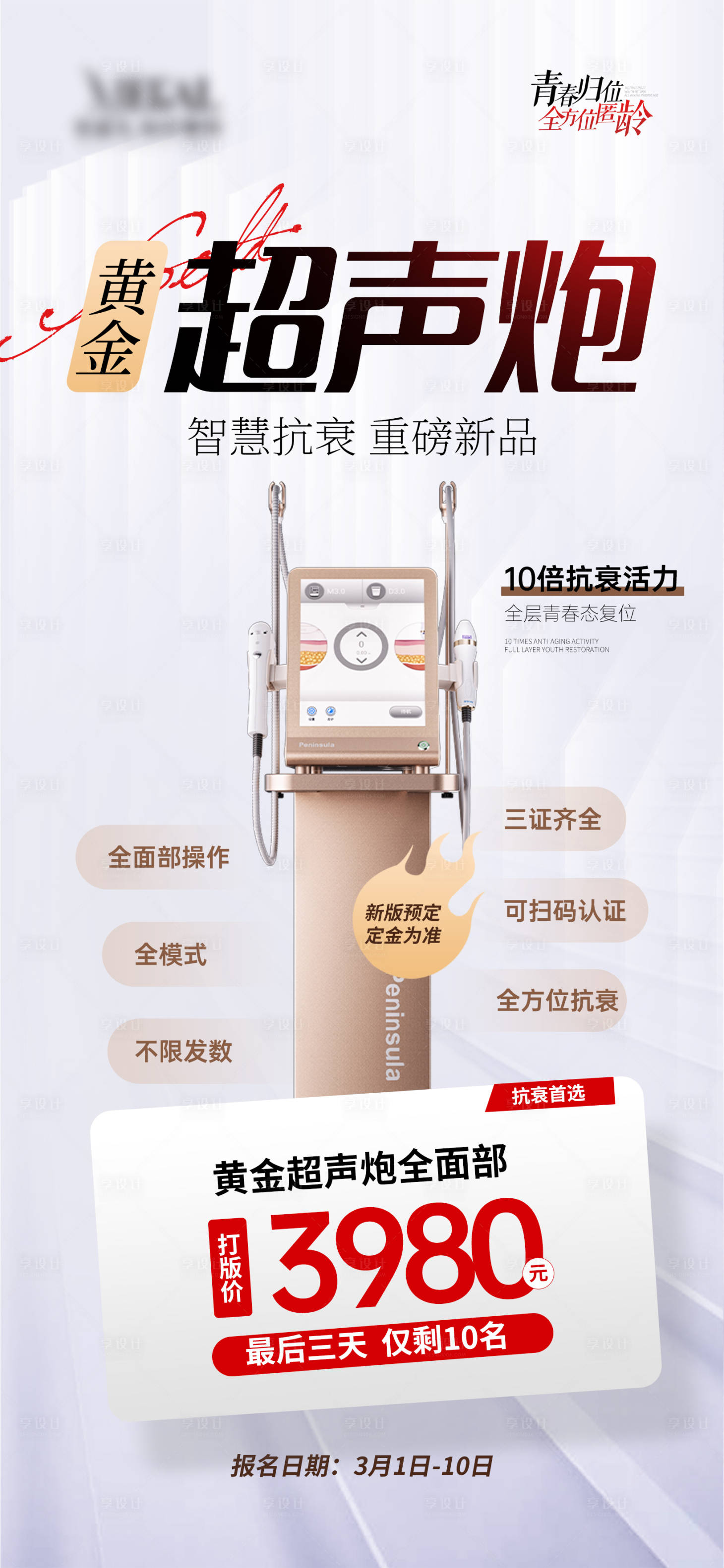 源文件下载【享设计】搜索编号：28700023946361920【医美产品海报】