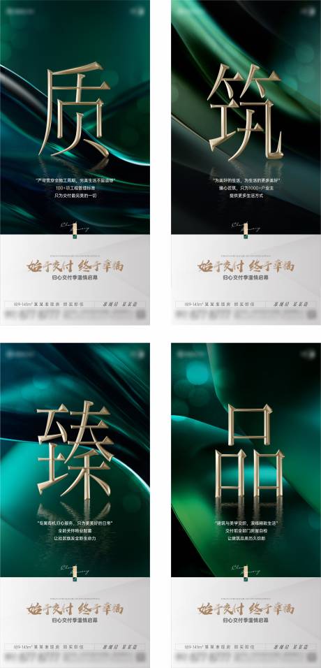 源文件下載【享設計】搜索編號：40780023729867087【地產質感交付價值系列單圖】