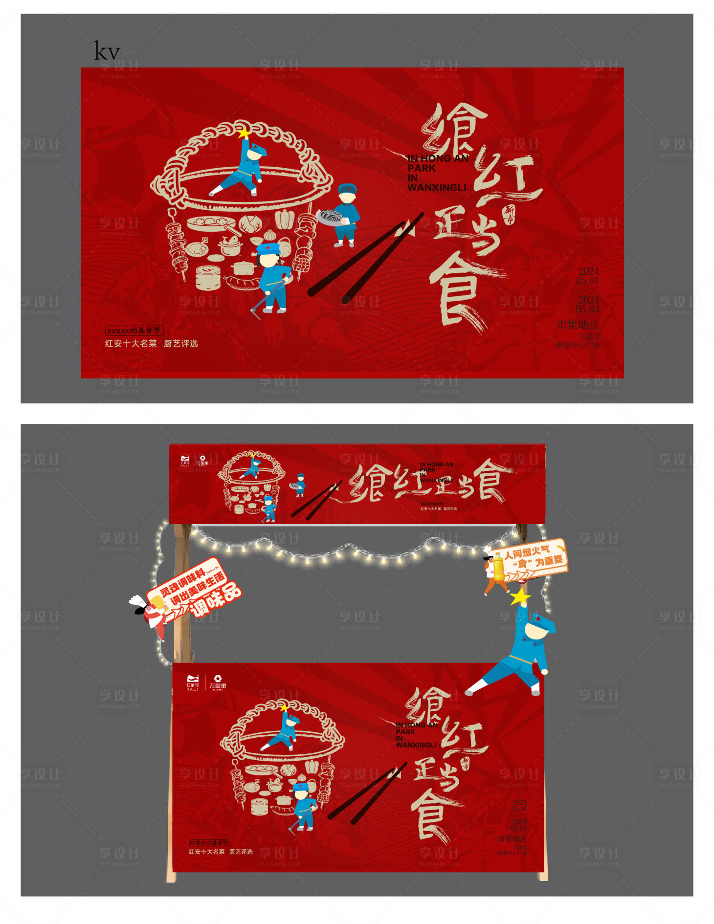 源文件下載【享設(shè)計】搜索編號：64770024061881932【紅軍 】