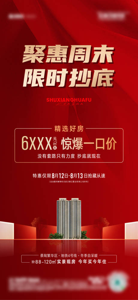 源文件下载【享设计】搜索编号：94950023690178692【特惠海报】
