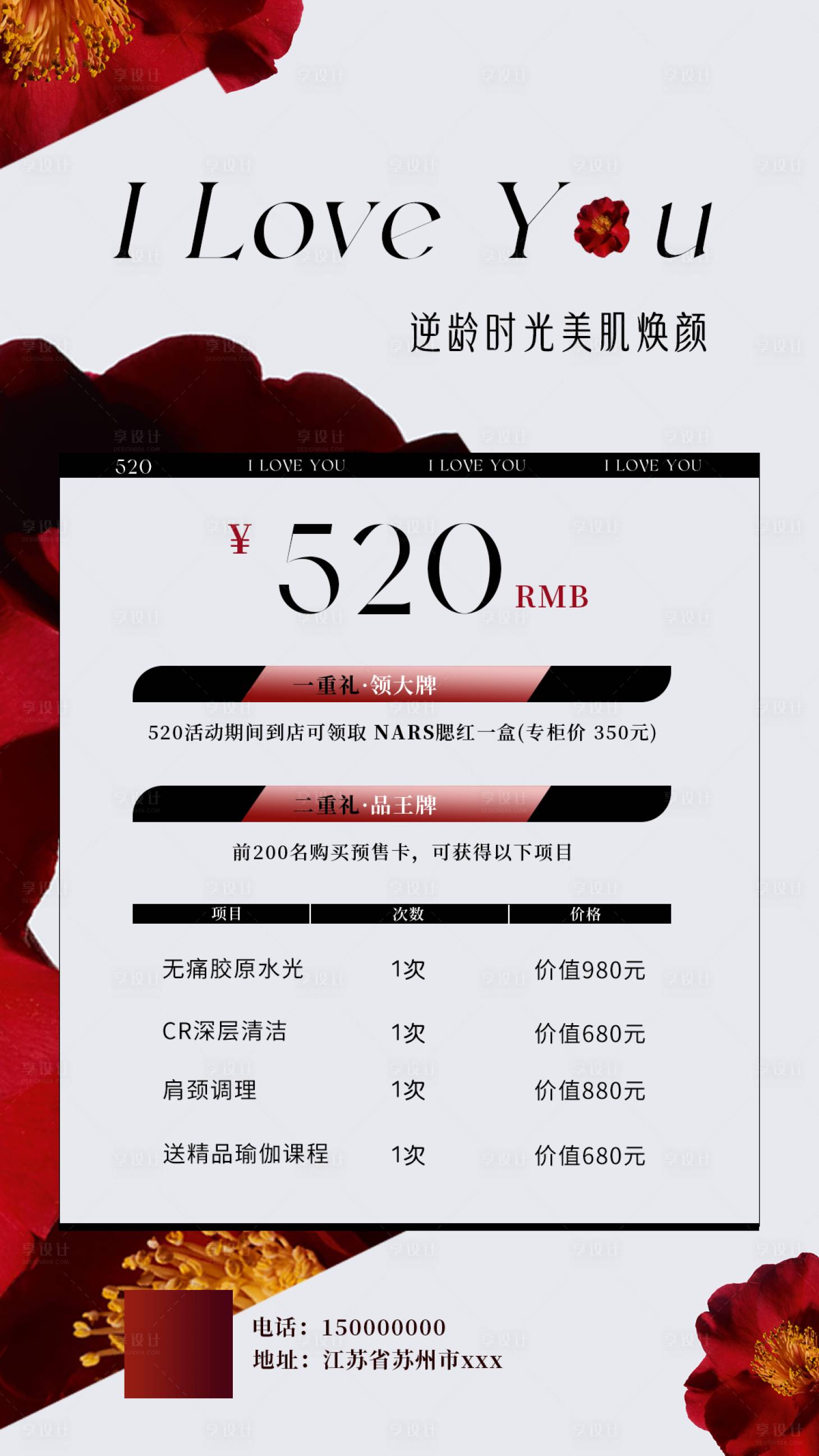 源文件下载【医美520情人节活动海报】编号：30330023921052386
