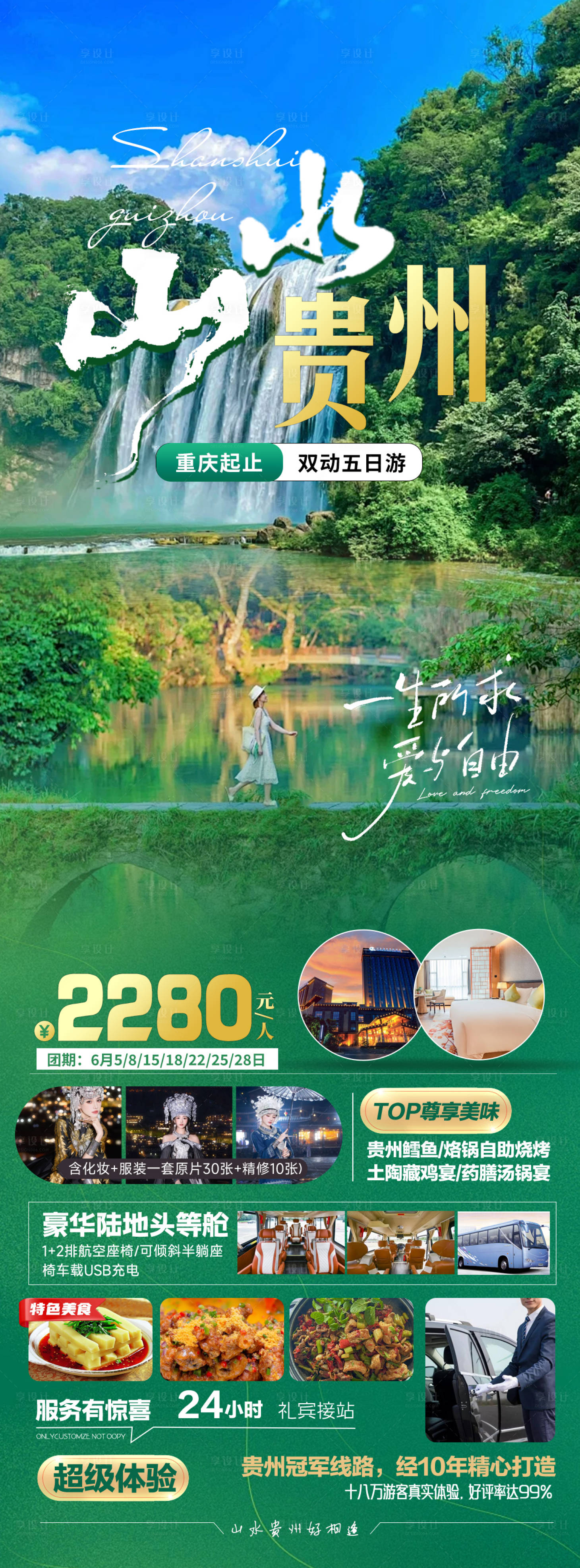 源文件下載【享設(shè)計(jì)】搜索編號(hào)：40190023847731946【山水貴州】