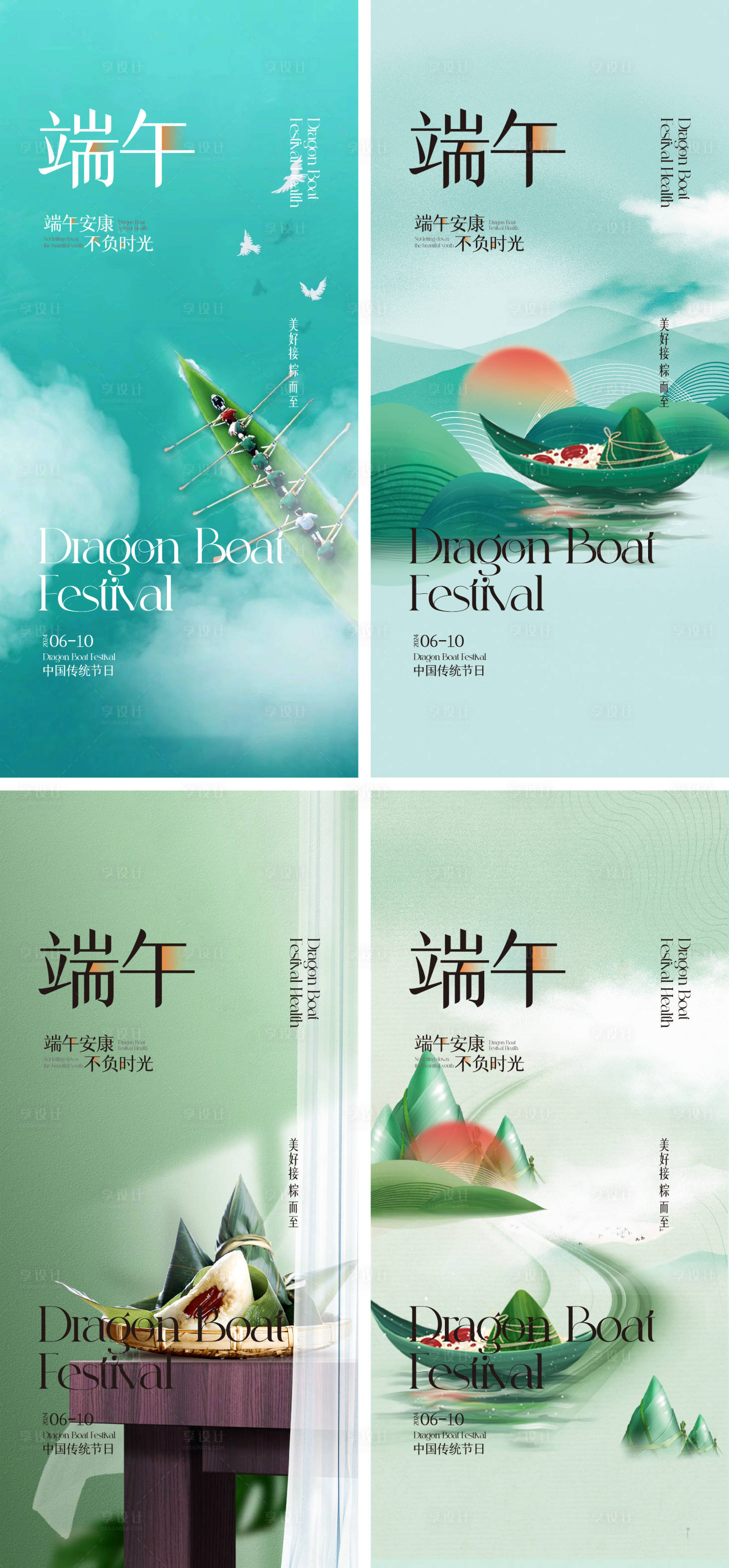 源文件下载【端午微信海报】编号：48640024087809443