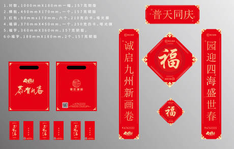 源文件下载【享设计】搜索编号：50850023681509838【对联福字红包】