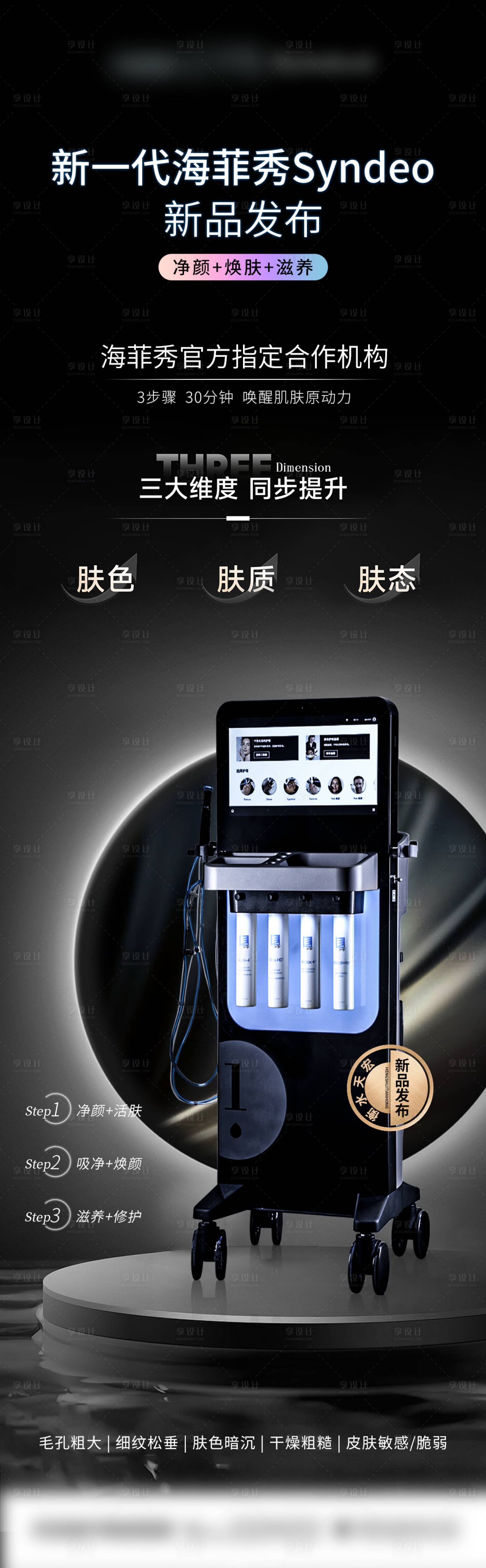 源文件下载【医美新品发布海报】编号：37070024096432021