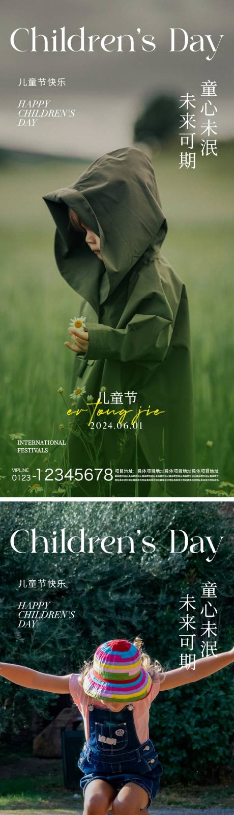 源文件下载【享设计】搜索编号：10990024030334167【儿童节系列海报】