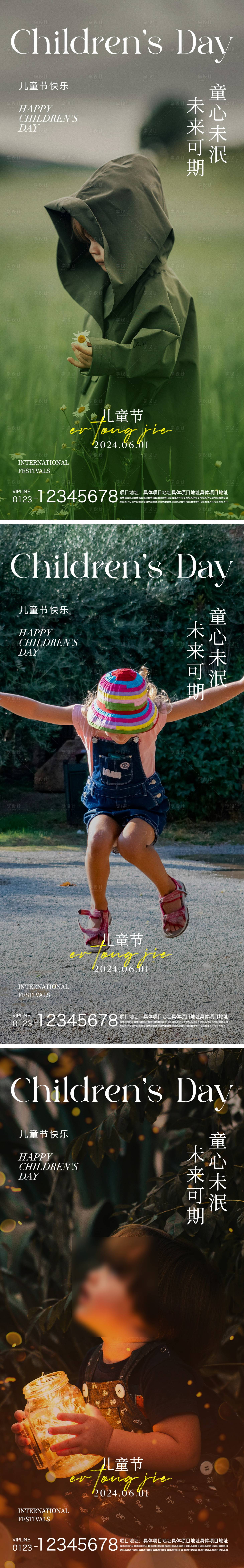 源文件下载【享设计】搜索编号：10990024030334167【儿童节系列海报】