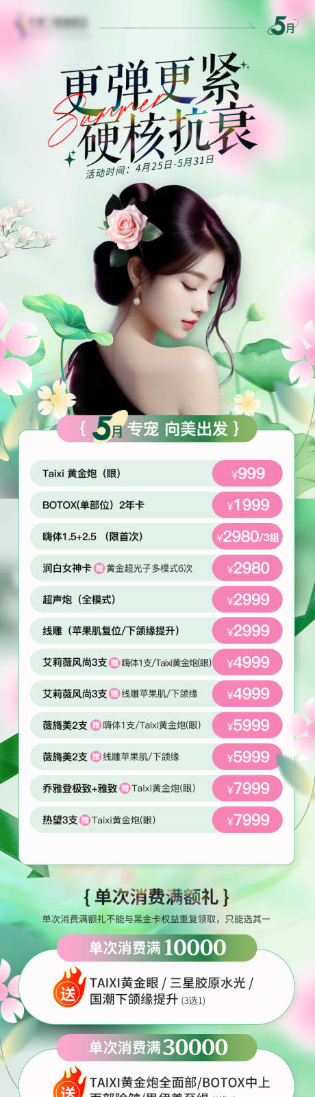 源文件下载【医美抗衰促销长图海报 】编号：57640024077275700