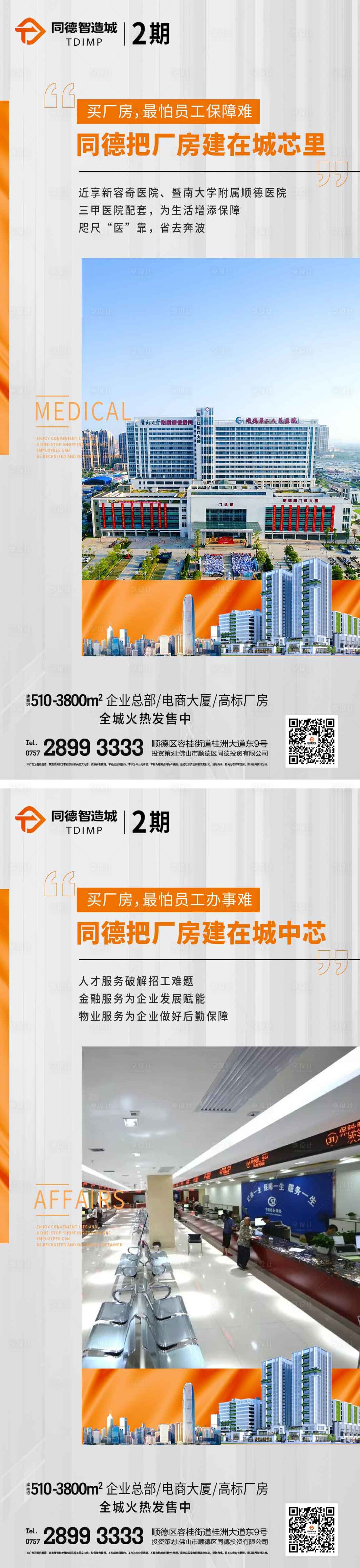 源文件下载【地产价值海报 】编号：48230023720296909