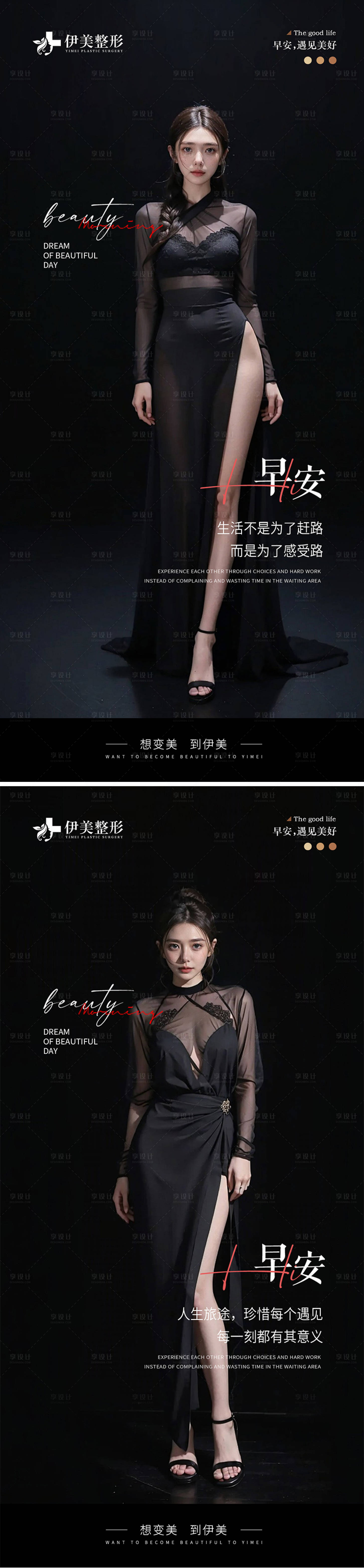 源文件下載【享設計】搜索編號：41240023833907869【醫美早安圖】
