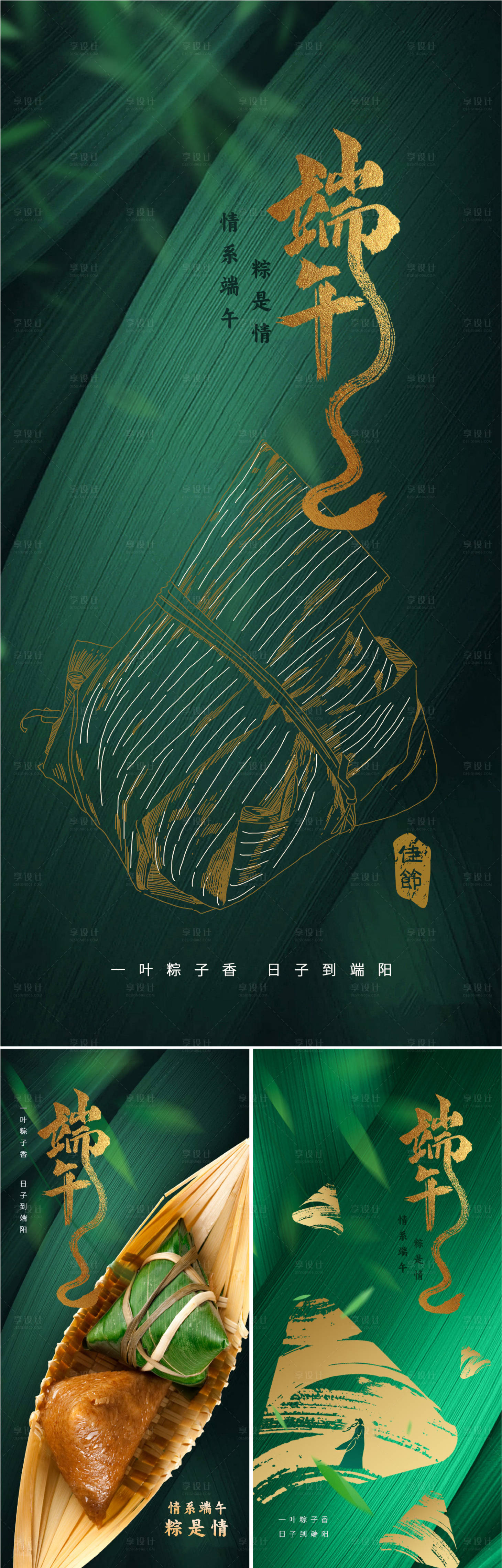 源文件下載【享設(shè)計(jì)】搜索編號(hào)：90330024229773304【端午節(jié)高級(jí)深綠色海報(bào)】