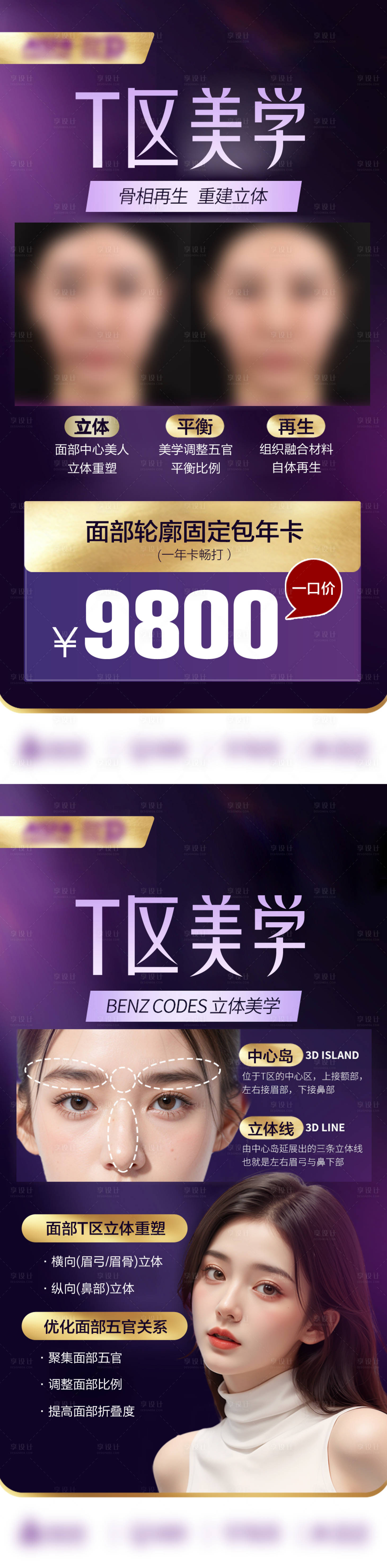 源文件下載【醫美輪廓固定海報】編號：34000023795742556