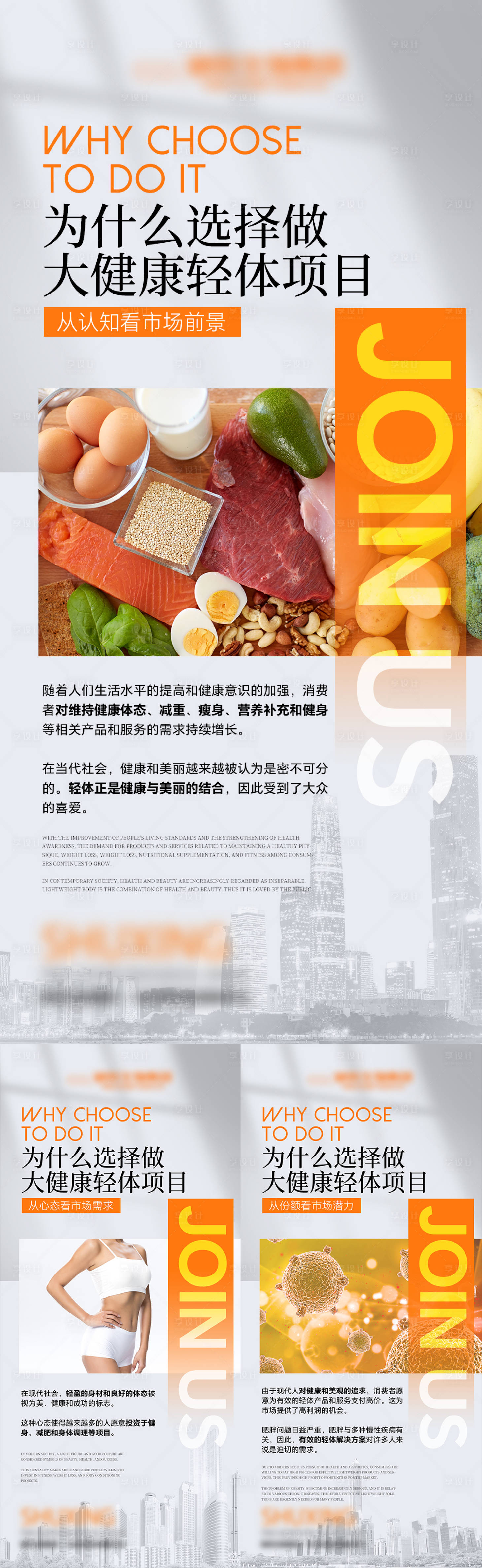 源文件下载【享设计】搜索编号：15300024055993295【大健康招商海报】