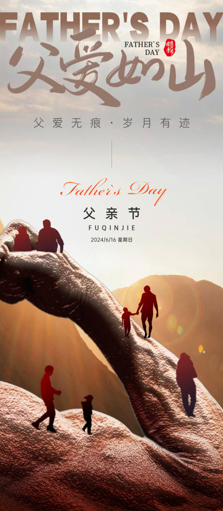 源文件下载【享设计】搜索编号：26350024190501293【父亲节创意海报】