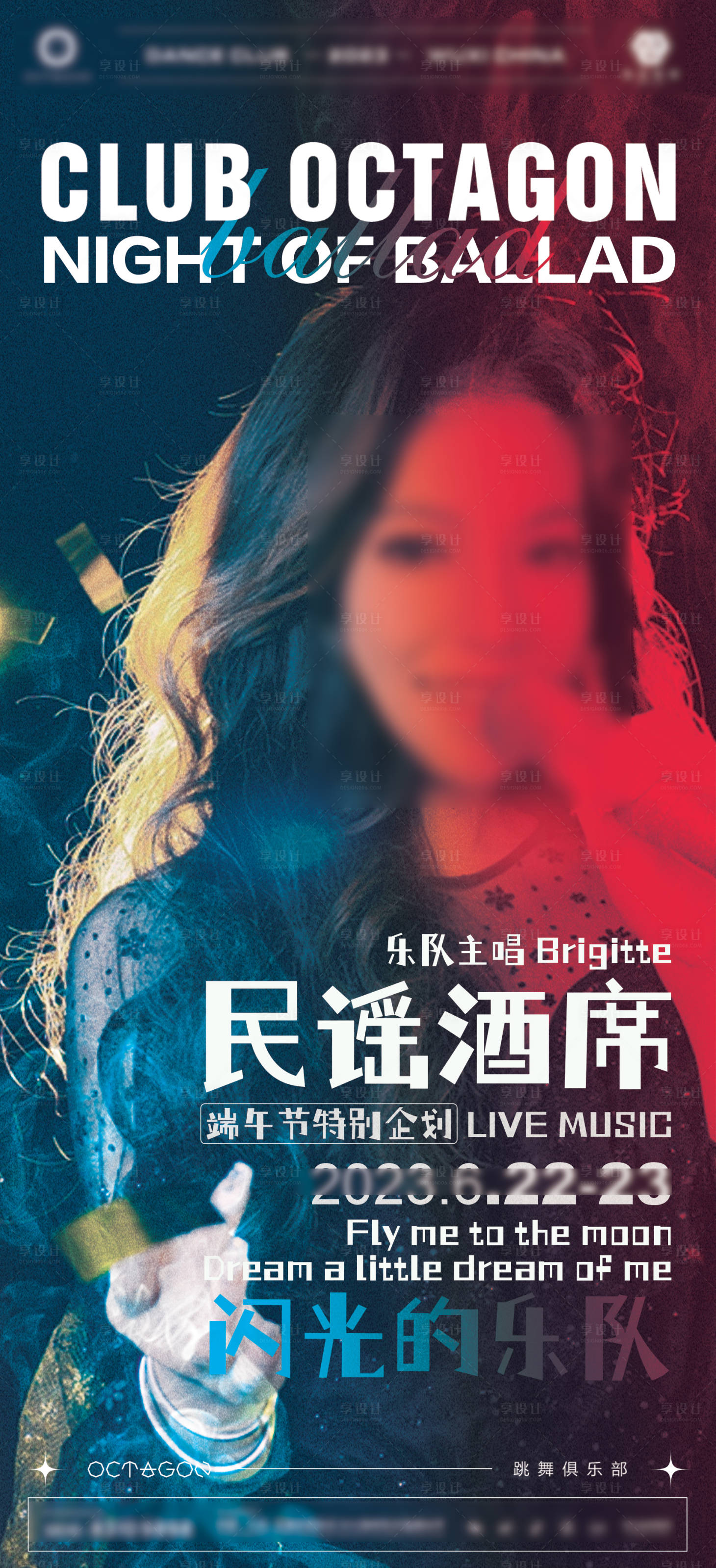 源文件下載【享設計】搜索編號：28190023709349109【酒吧嘉賓預告海報】