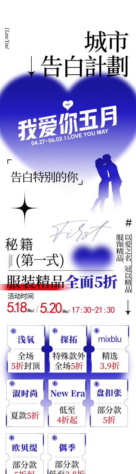 源文件下载【克莱因蓝色商场商户品牌五月活动长图】编号：35370023974125428