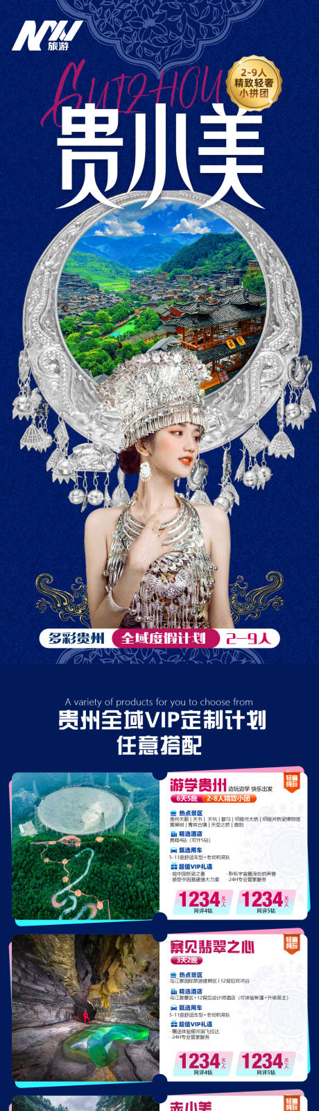 源文件下載【享設計】搜索編號：85830023656188974【貴小美海報】