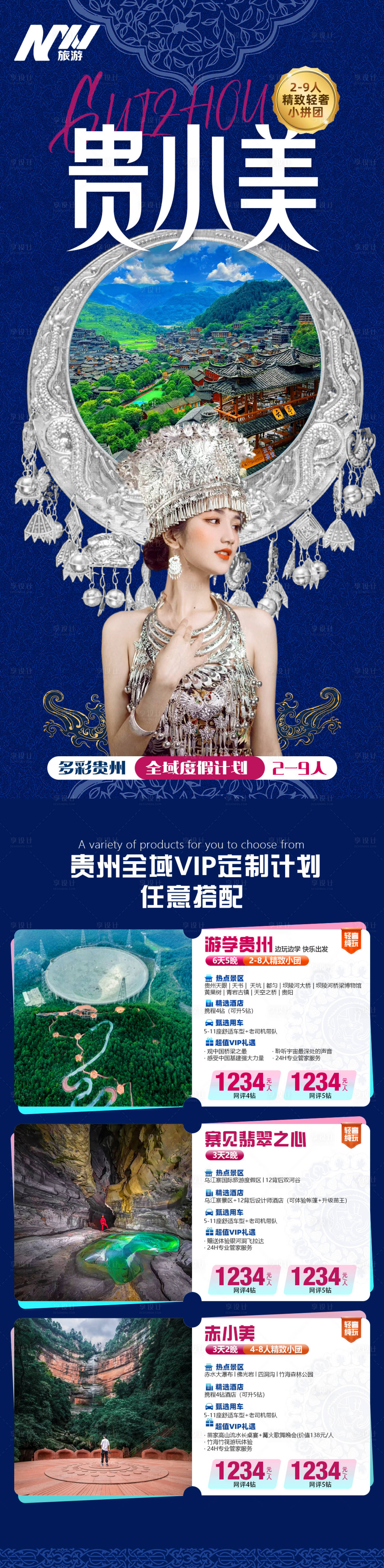 源文件下載【享設計】搜索編號：85830023656188974【貴小美海報】