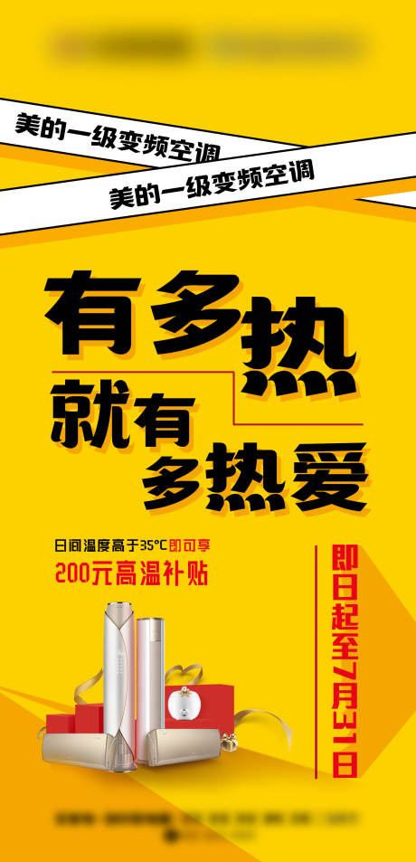 源文件下载【高温补贴宣传海报】编号：51340023660243103