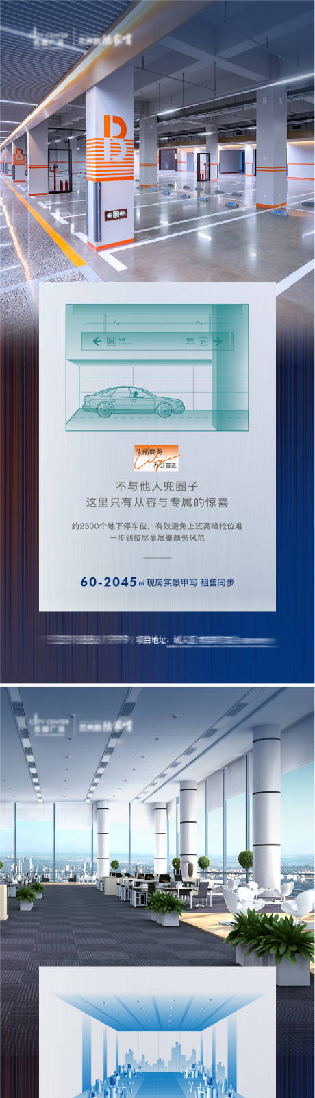 源文件下載【享設計】搜索編號：34800023700295678【寫字樓價值點海報】