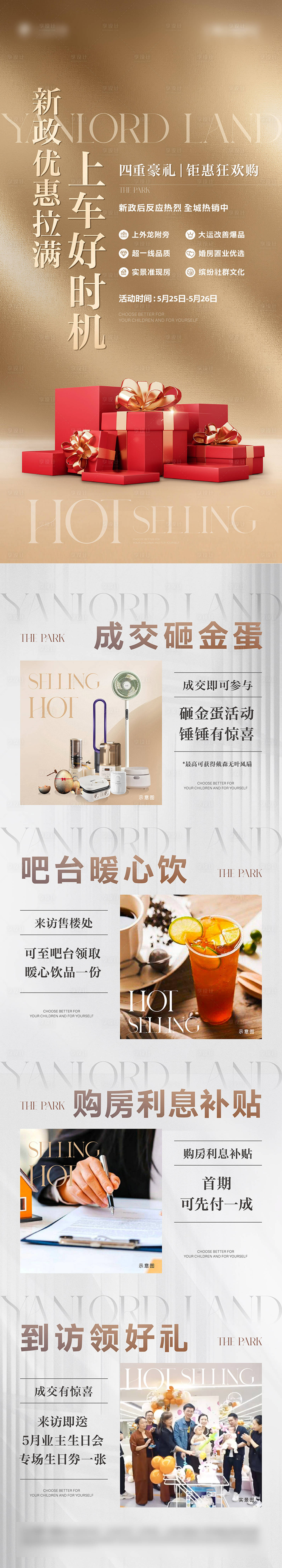 源文件下载【享设计】搜索编号：11470024258436632【中介地产热销长图】