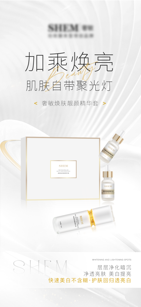 源文件下载【护肤品海报】编号：64510024182459868