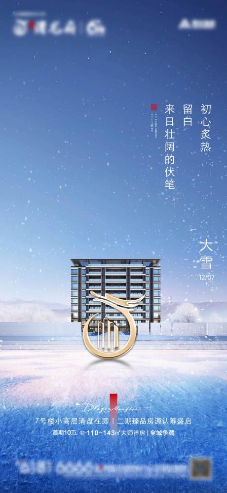 源文件下载【大雪节气海报】编号：66520024244641284