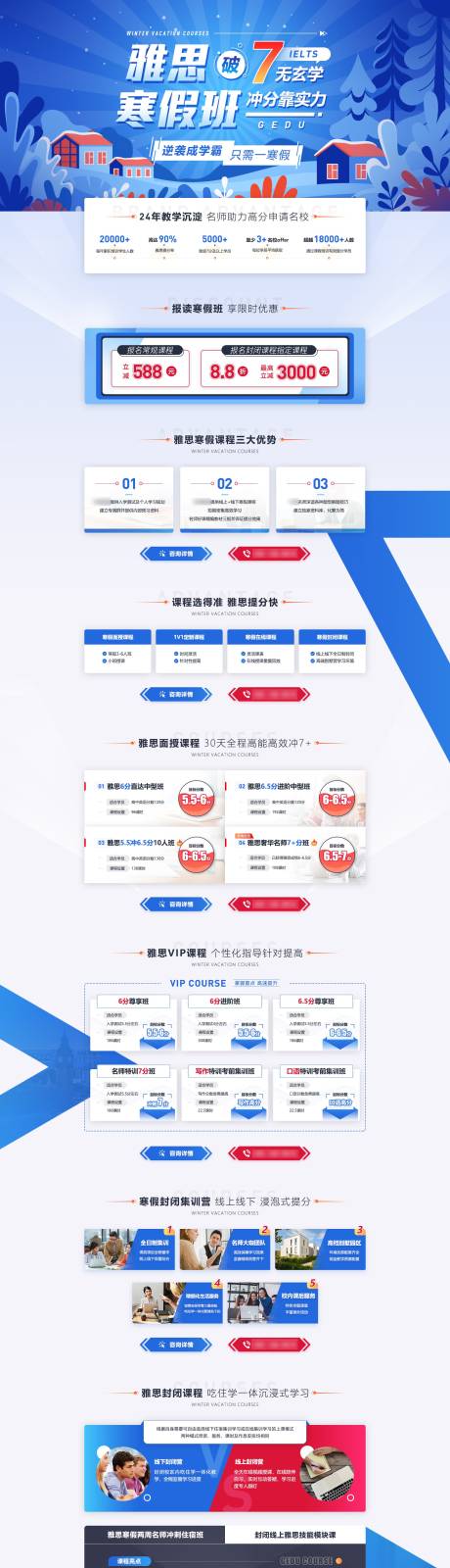 源文件下载【教育机构雅思寒假班课程网页设计】编号：22890024053432865