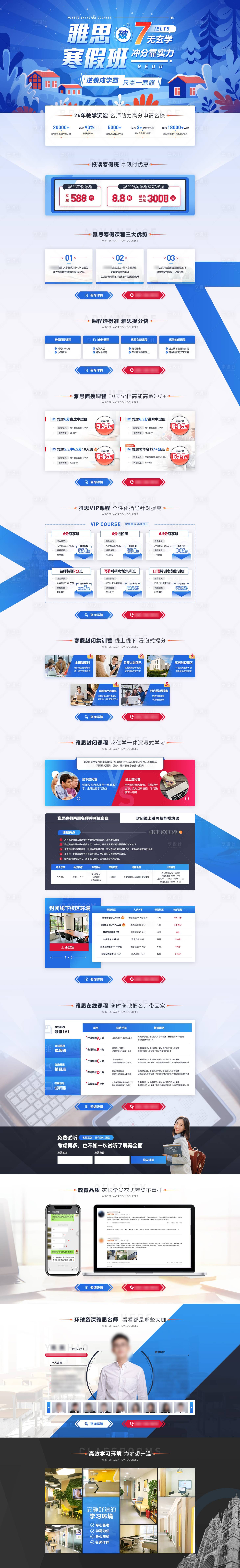 源文件下載【享設(shè)計】搜索編號：22890024053432865【教育機構(gòu)雅思寒假班課程網(wǎng)頁設(shè)計】