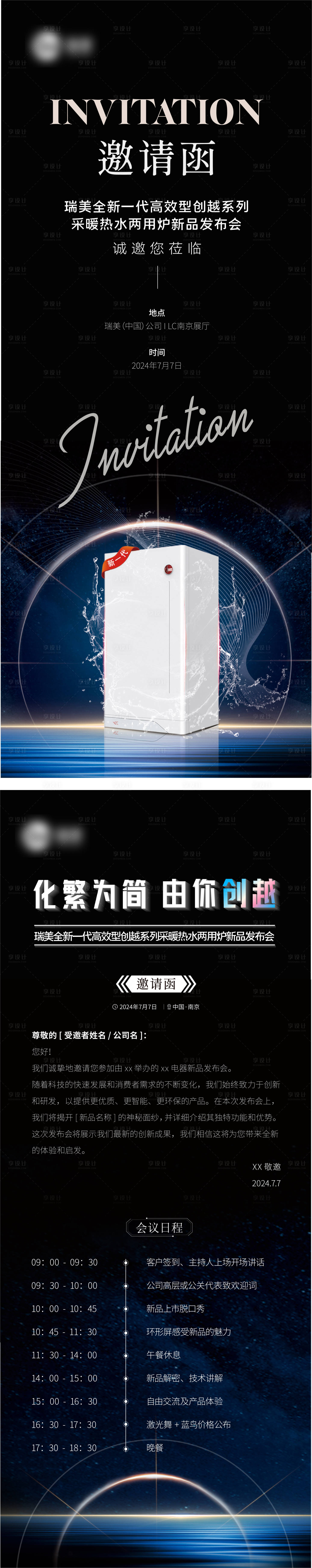 源文件下载【新品发布会邀请函系列海报】编号：28160023657366859