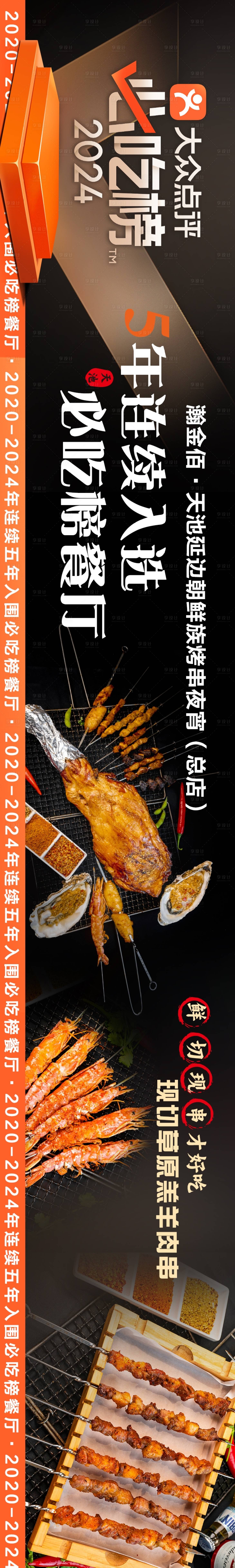 源文件下载【烧烤banner】编号：59050024066019806