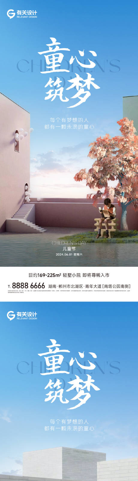 源文件下載【地產(chǎn)六一兒童節(jié)海報(bào)】編號：37410024131401813