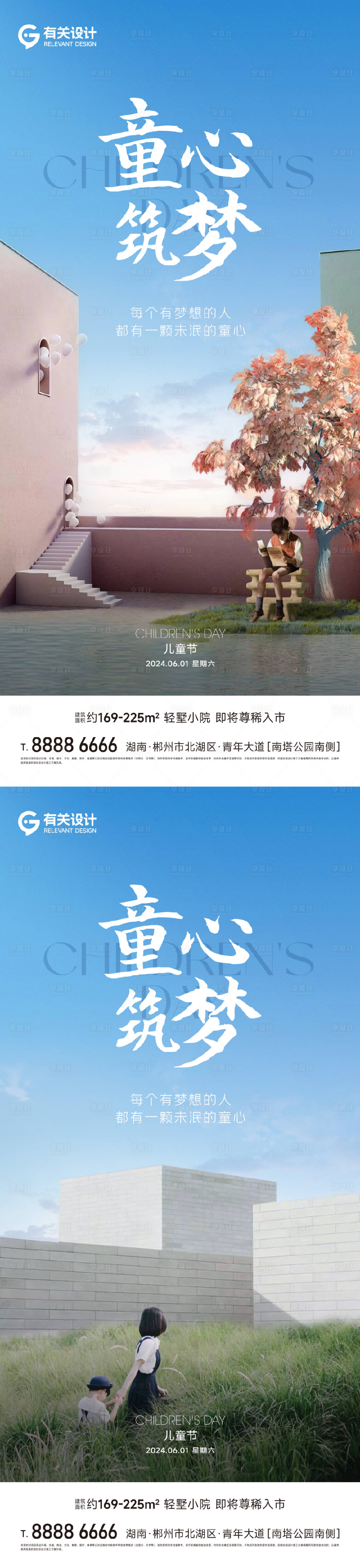 源文件下载【地产六一儿童节海报】编号：37410024131401813