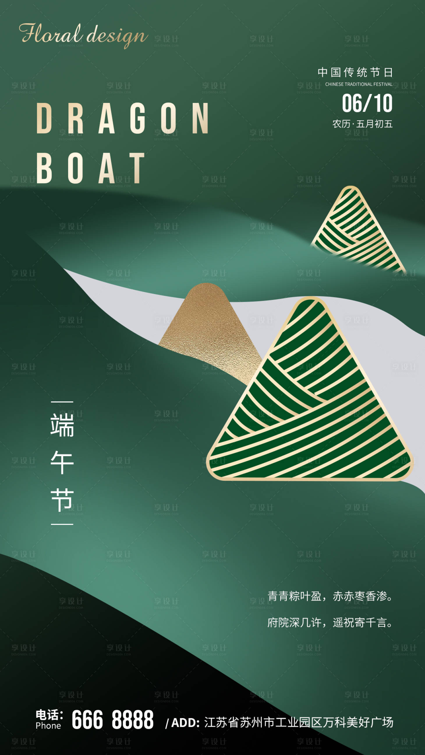 源文件下载【享设计】搜索编号：24530023876567170【端午节海报】