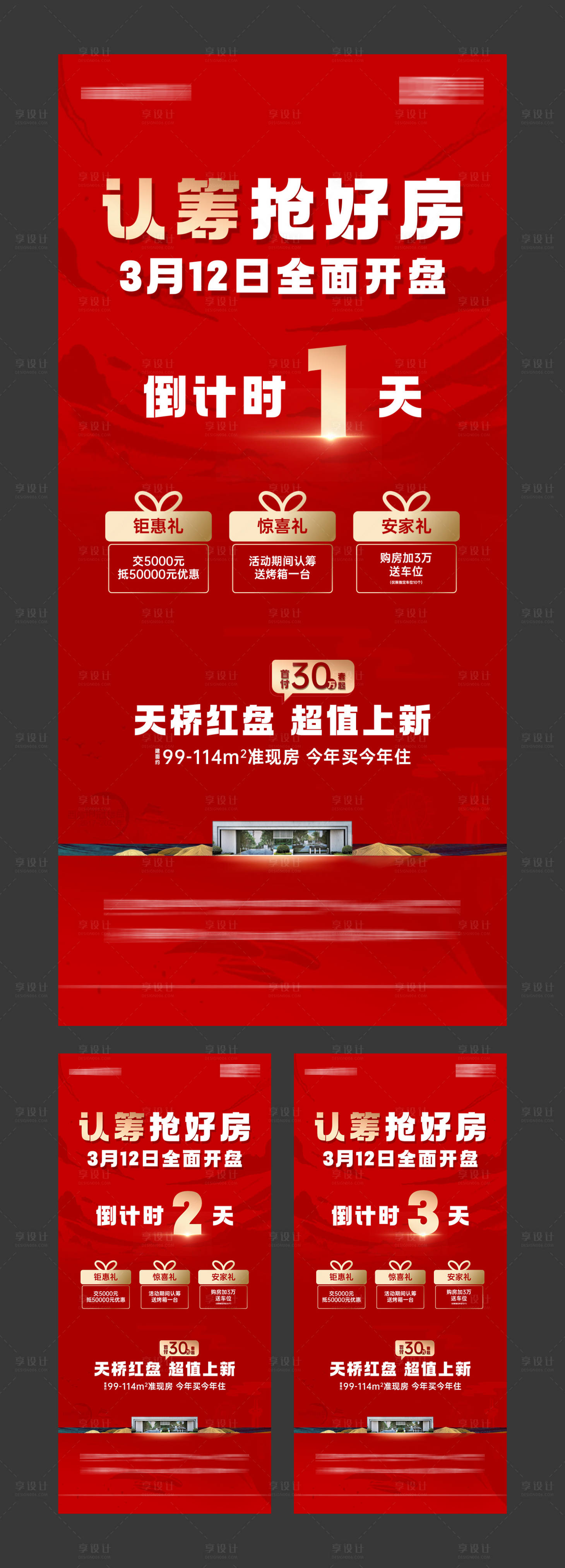 源文件下載【享設計】搜索編號：33380023901777429【倒計時海報】