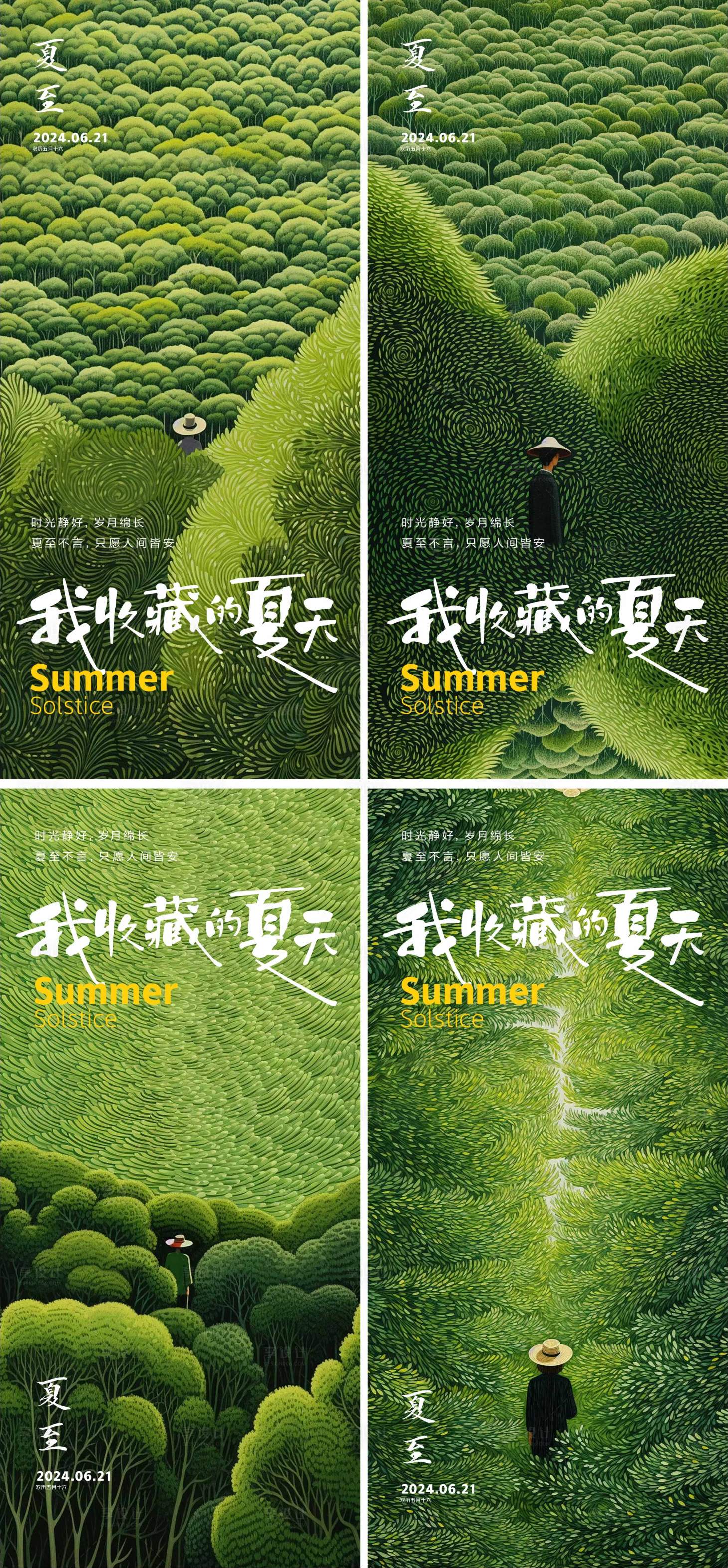 源文件下載【享設計】搜索編號：15880024046592745【夏至節(jié)氣海報】