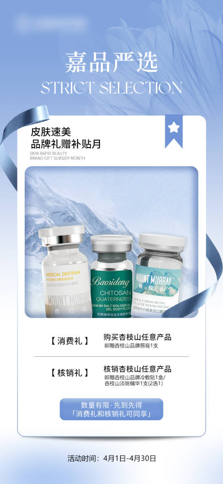 源文件下載【享設計】搜索編號：70850023778303257【醫美活動海報】