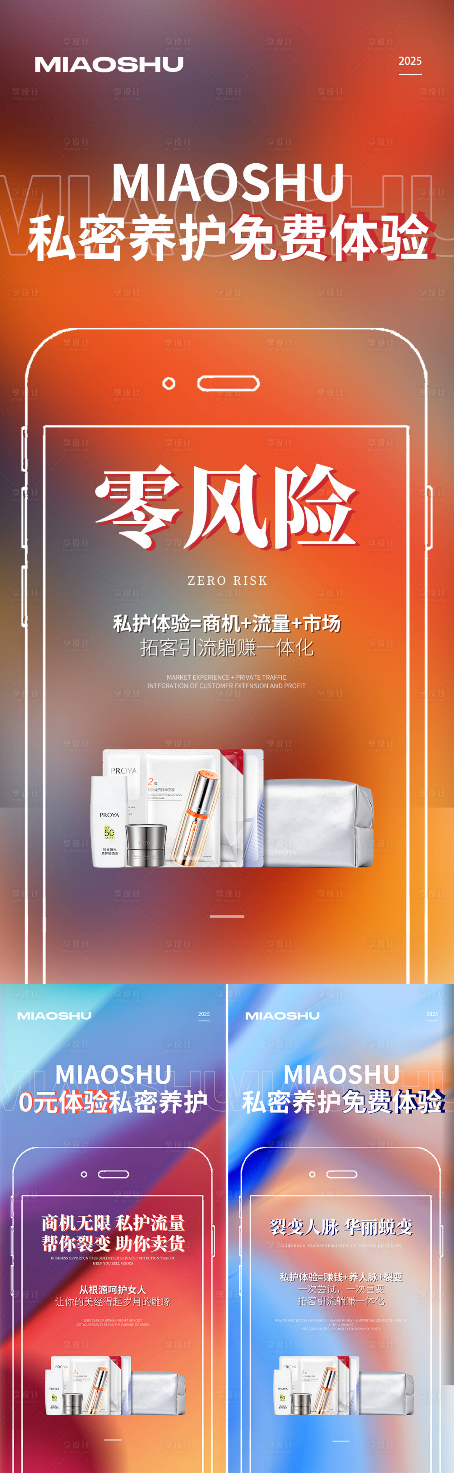 源文件下載【享設(shè)計】搜索編號：70760023970851992【私護體驗系列】