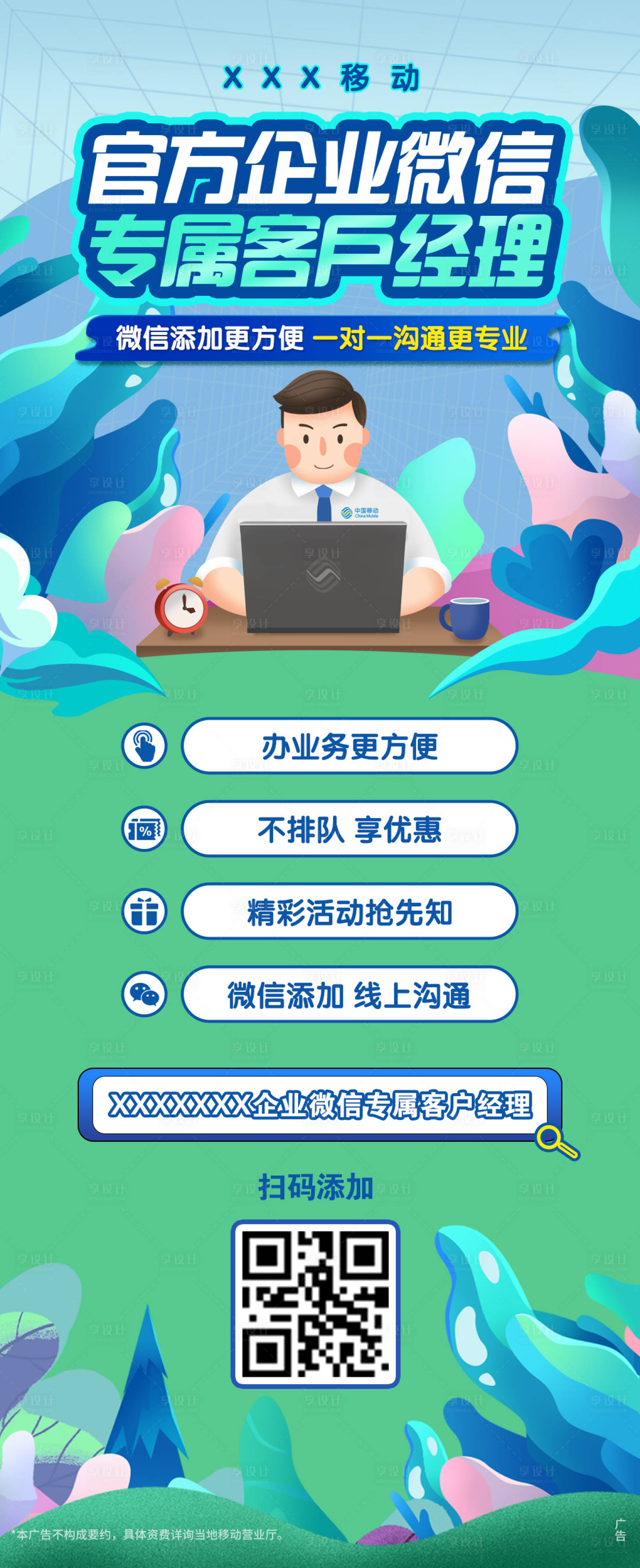 源文件下載【享設計】搜索編號：50380024044747319【客戶經理企微海報】