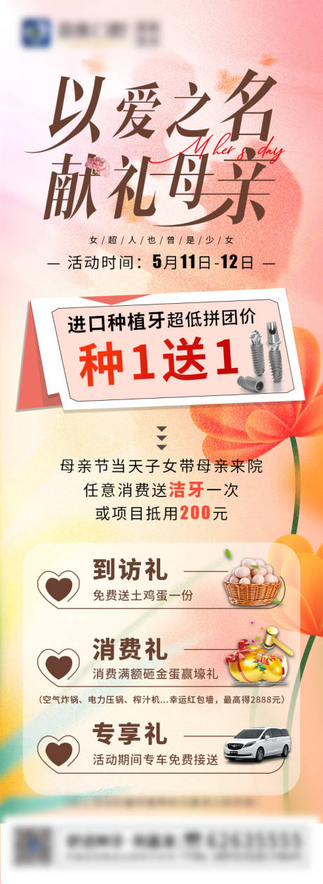 源文件下载【口腔母亲节活动海报】编号：30580023852868687
