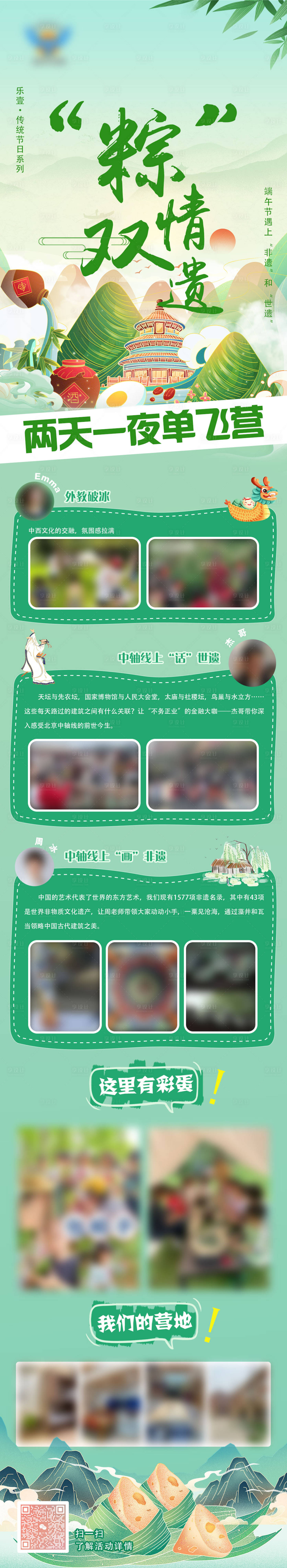 源文件下载【“粽”情双遗】编号：57050023734995640