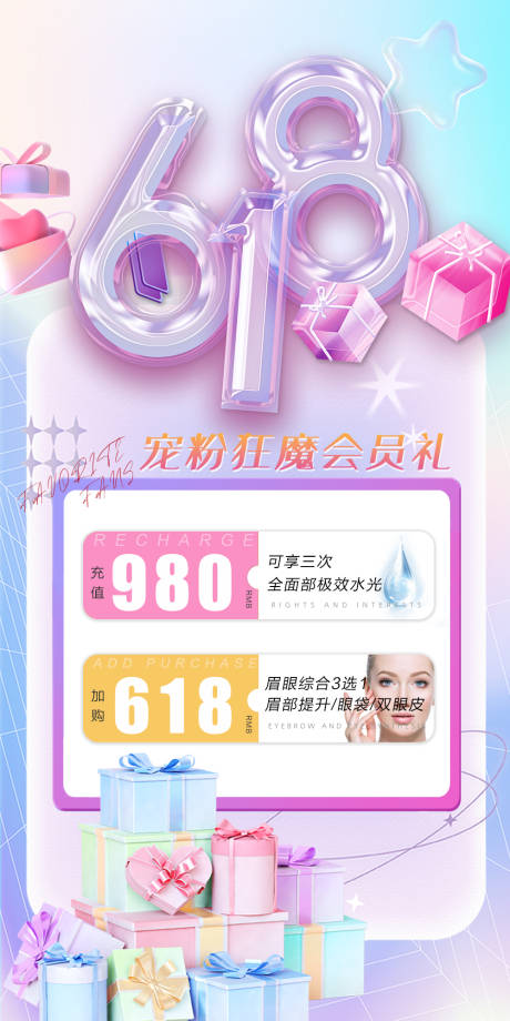医美618活动海报