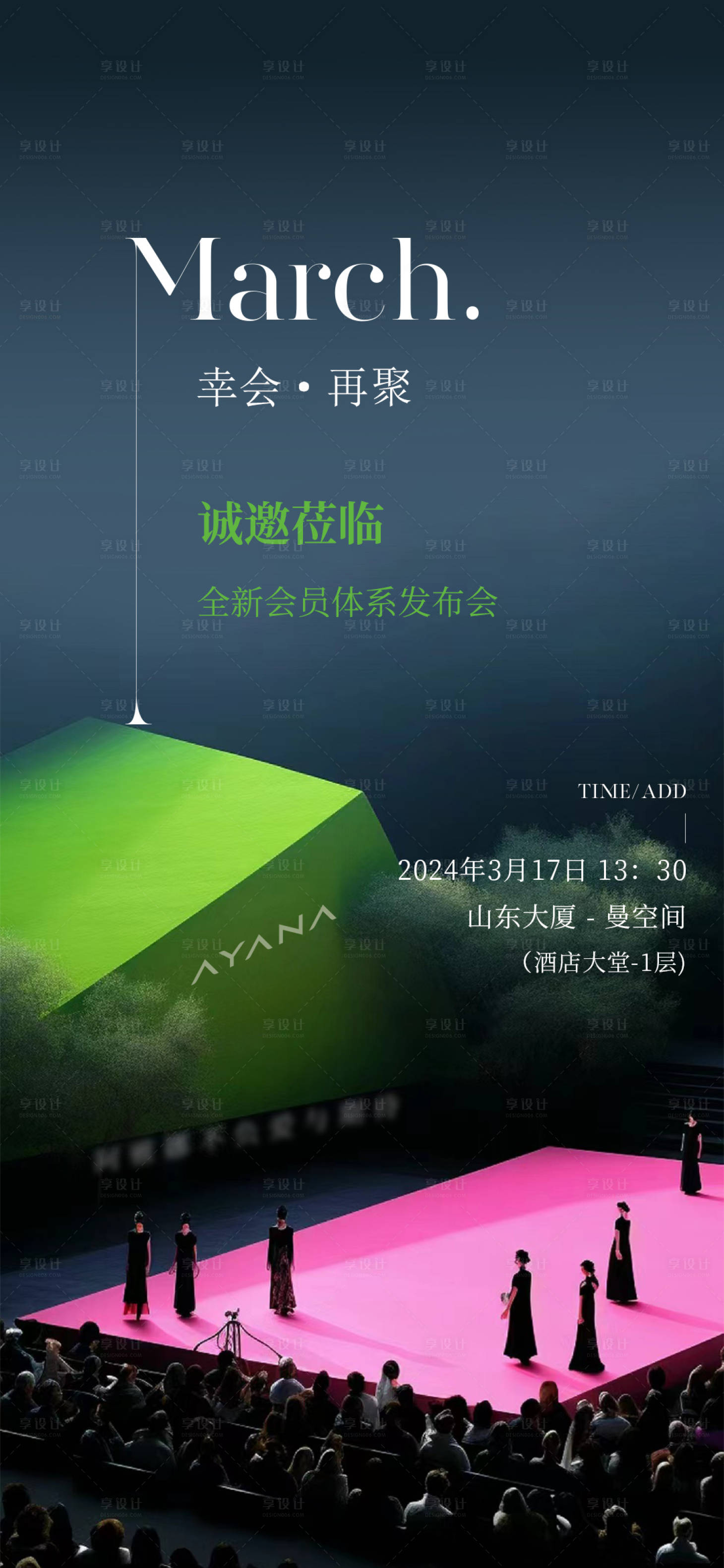 源文件下载【发布会海报】编号：73970024105365409
