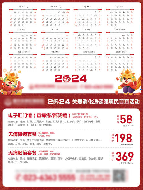 源文件下载【医疗日历DM宣传单】编号：52960024218774022