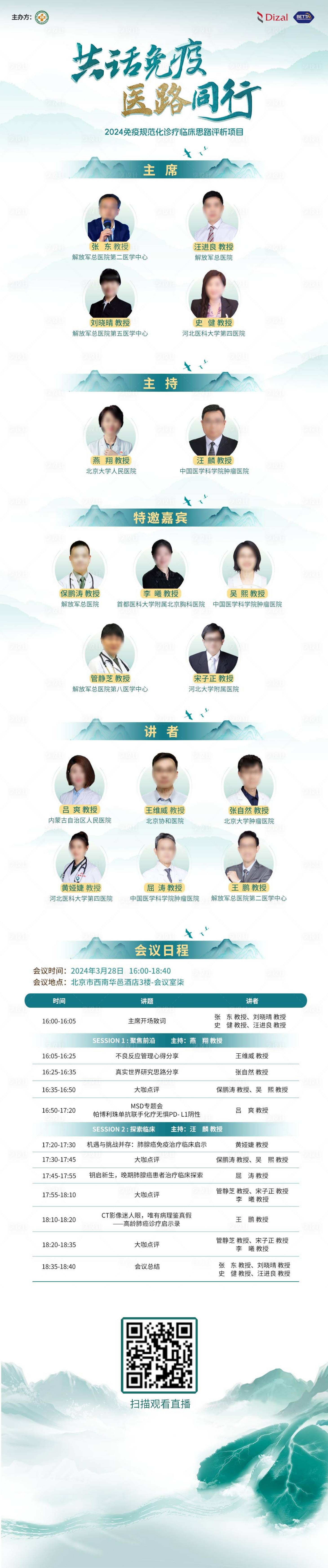 源文件下载【享设计】搜索编号：25870023901753095【肺医疗讲会海报长图】