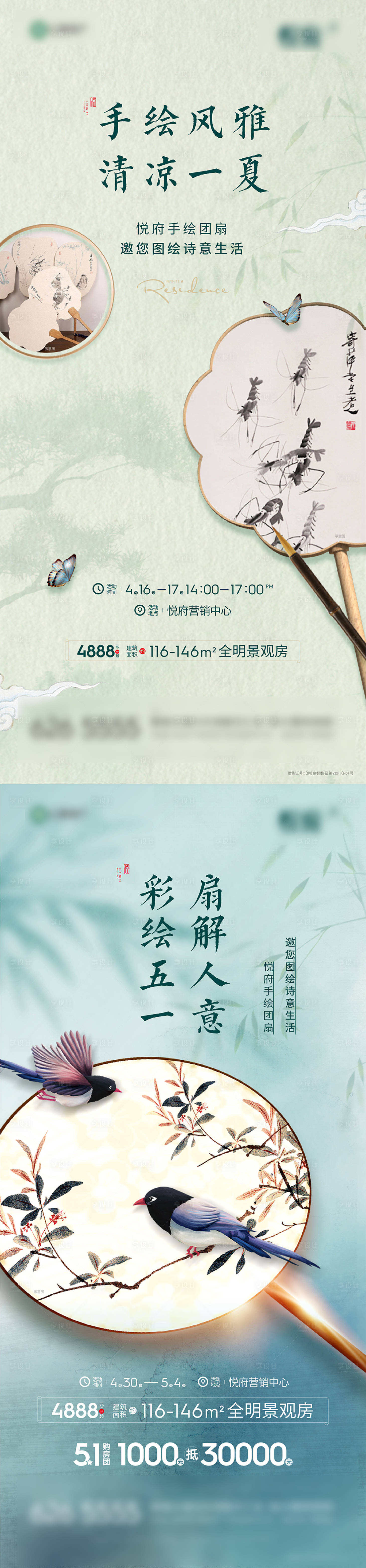 源文件下載【享設計】搜索編號：80170023970833221【團扇活動海報】