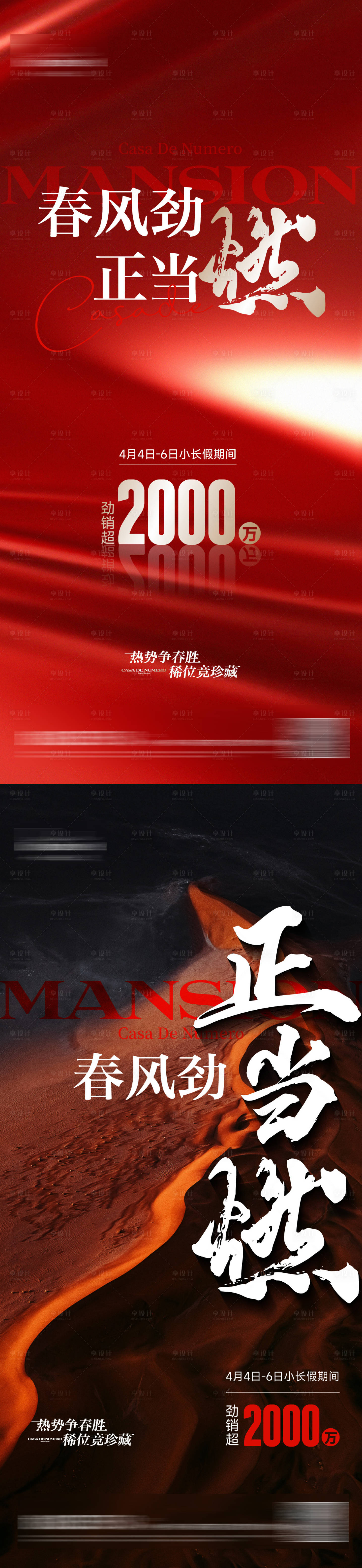 源文件下載【享設計】搜索編號：13700024076997673【熱銷刷屏海報】