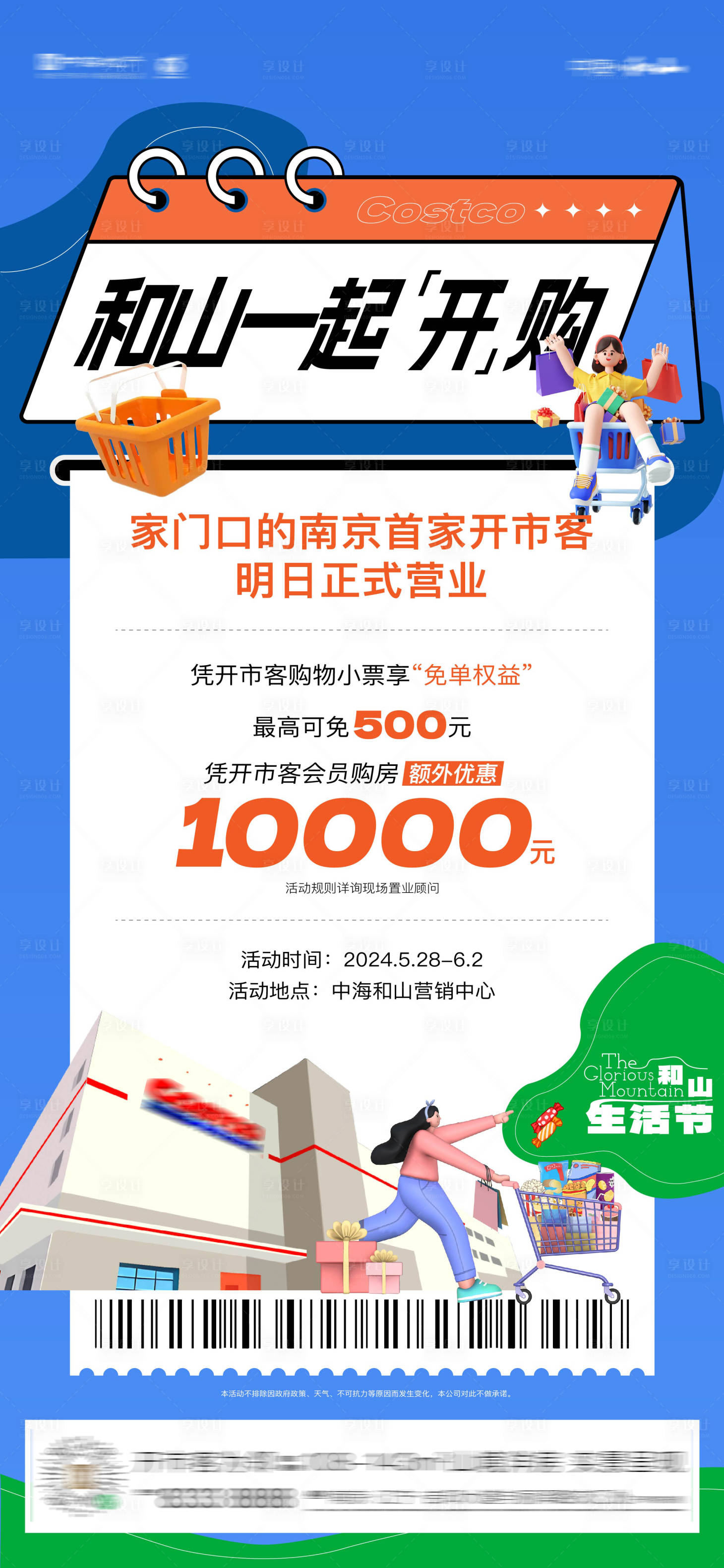 源文件下載【享設計】搜索編號：70220024219369021【超市購物】