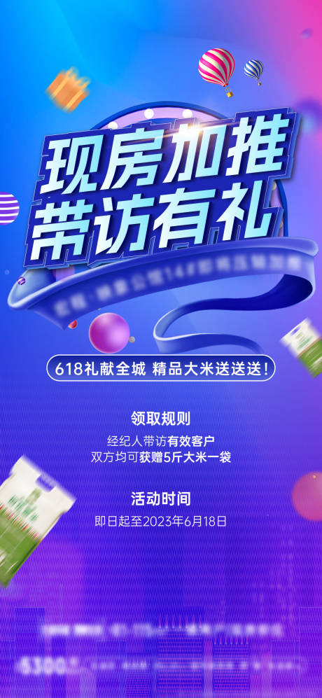 源文件下载【送大米单图】编号：27380023942571687